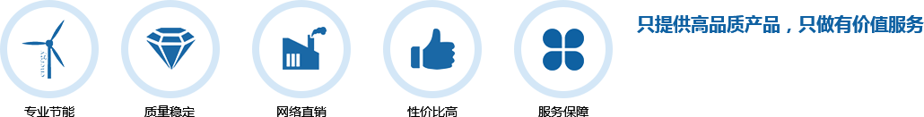 只提供高品質(zhì)產(chǎn)品，只做有價(jià)值服務(wù)
